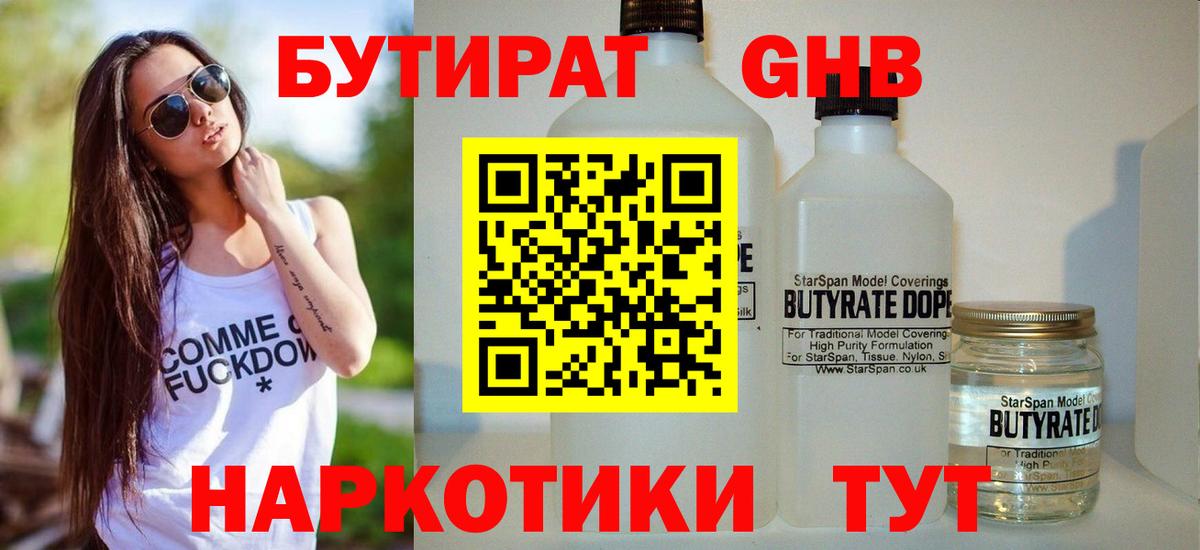 Донецк  Бутират  Вход с VPN  Бутират GHB 