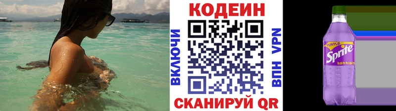 Кодеин напиток Lean (лин)  Донецк 