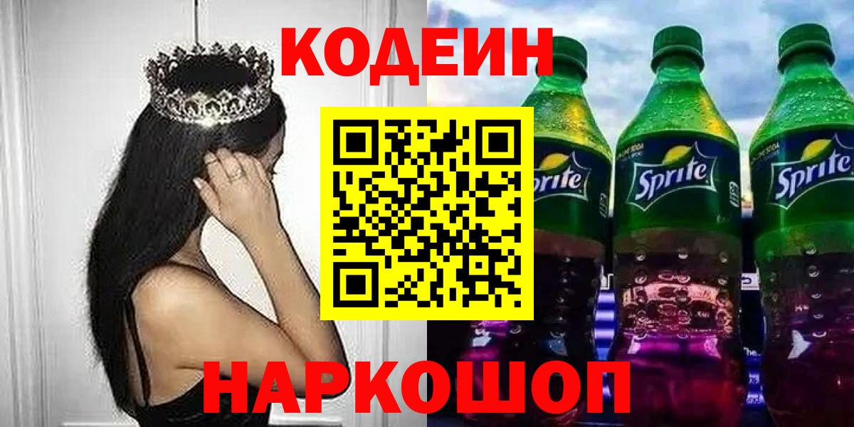 Кодеиновый сироп Lean напиток Lean (лин)  Кодеиновый сироп Lean Purple Drank  Донецк 