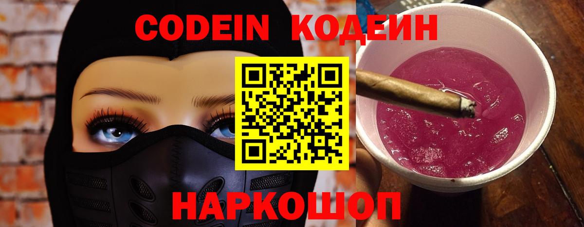 Кодеиновый сироп Lean напиток Lean (лин) Донецк