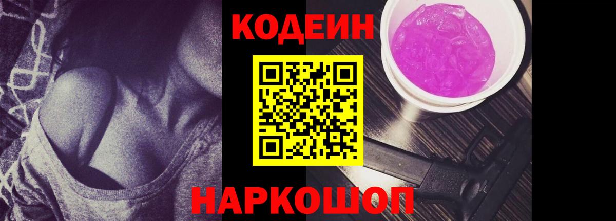 Кодеиновый сироп Lean напиток Lean (лин) Донецк