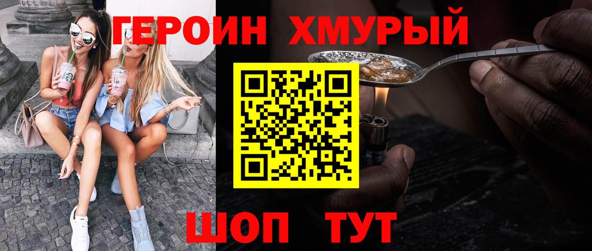 Героин афганец  Вход с VPN  Донецк 
