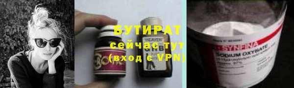 бутират Волоколамск