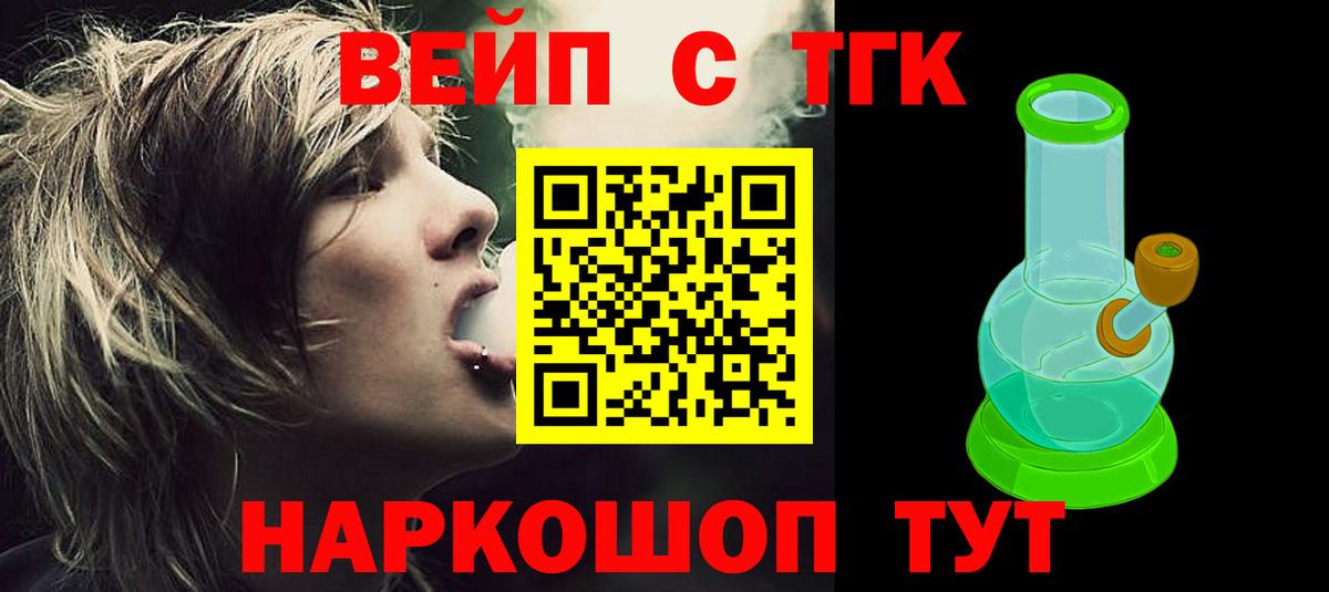 ТГК вейп с тгк  цены   Донецк  Вход с VPN 